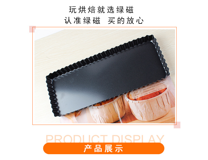 长方形活底菊花派盘_05