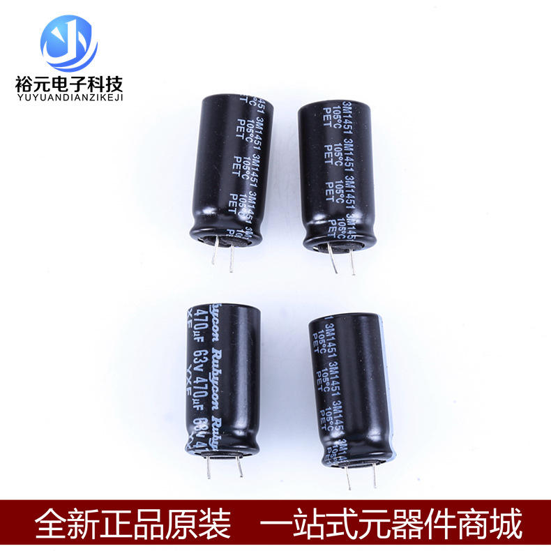 PET 直插 电解电容 470UF 63v 105° 13x20 现货供应
