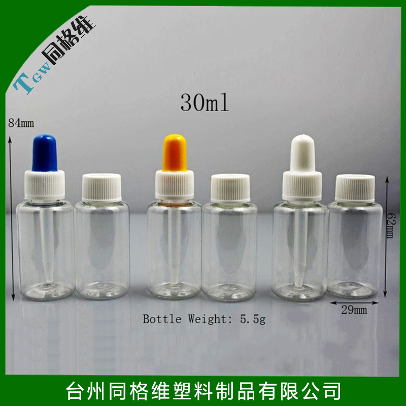 大量供应pet 30ml透明塑料滴管瓶 平肩滴瓶 各色胶头高端精油瓶