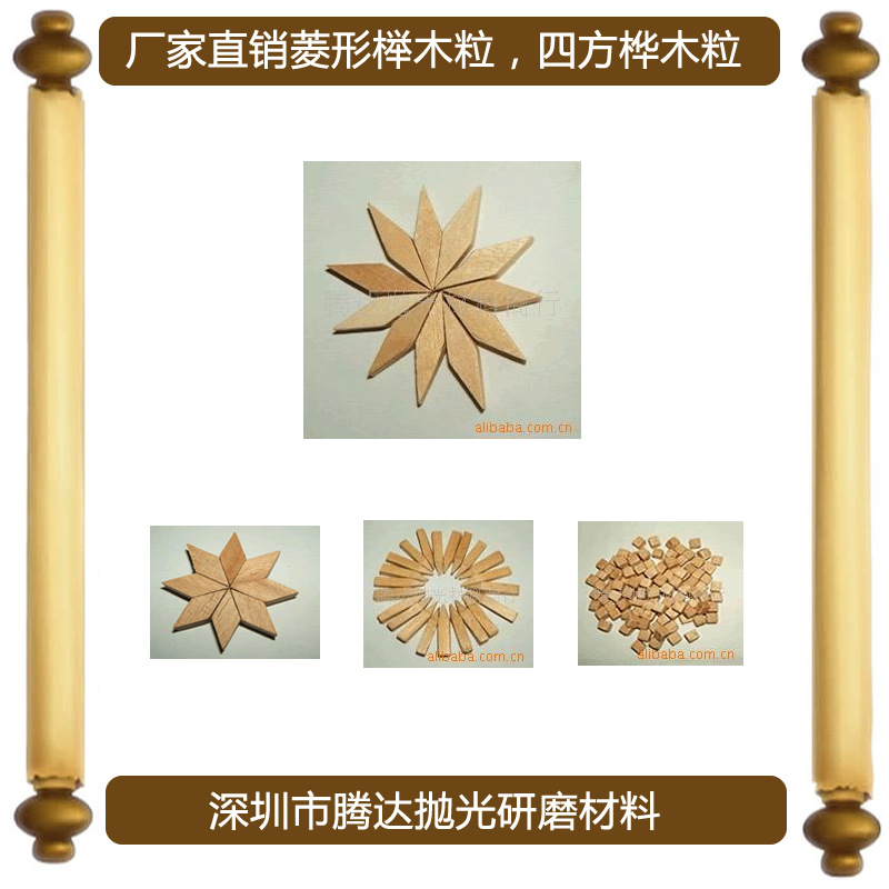 厂家批发菱形大中小号榉木粒,四方榉木粒 单尖钉形木粒