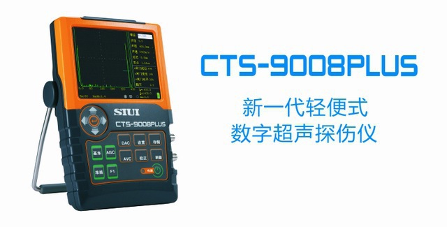 CTS-9008PLUS轻便式数字声探伤仪 现货代理
