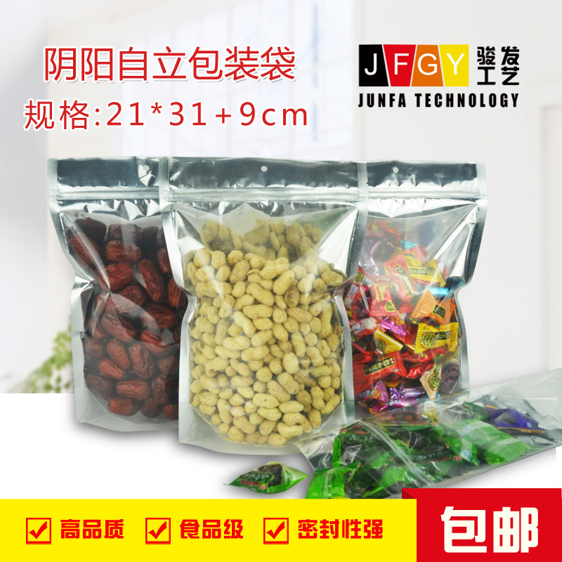批发通用食品包装20*30阴阳铝箔袋自立自封半透明干果包装袋包邮