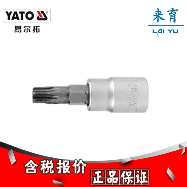 [含税]易尔拓正品 6.3MM系列星型旋具套筒 YT-04301至YT-04307