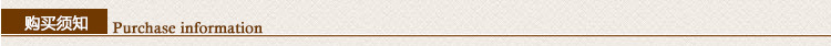 购买须知