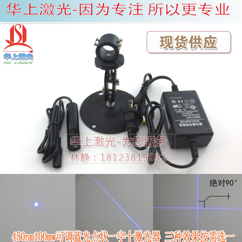 点状一字线十字线定位激光镭射模组 450nm100mw可调纯蓝光激光器