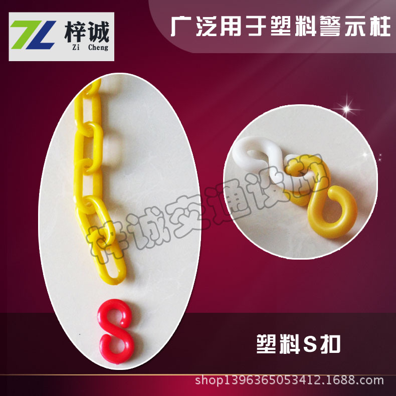 链条链接扣 塑料S扣 路锥链条扣 警示柱连接扣