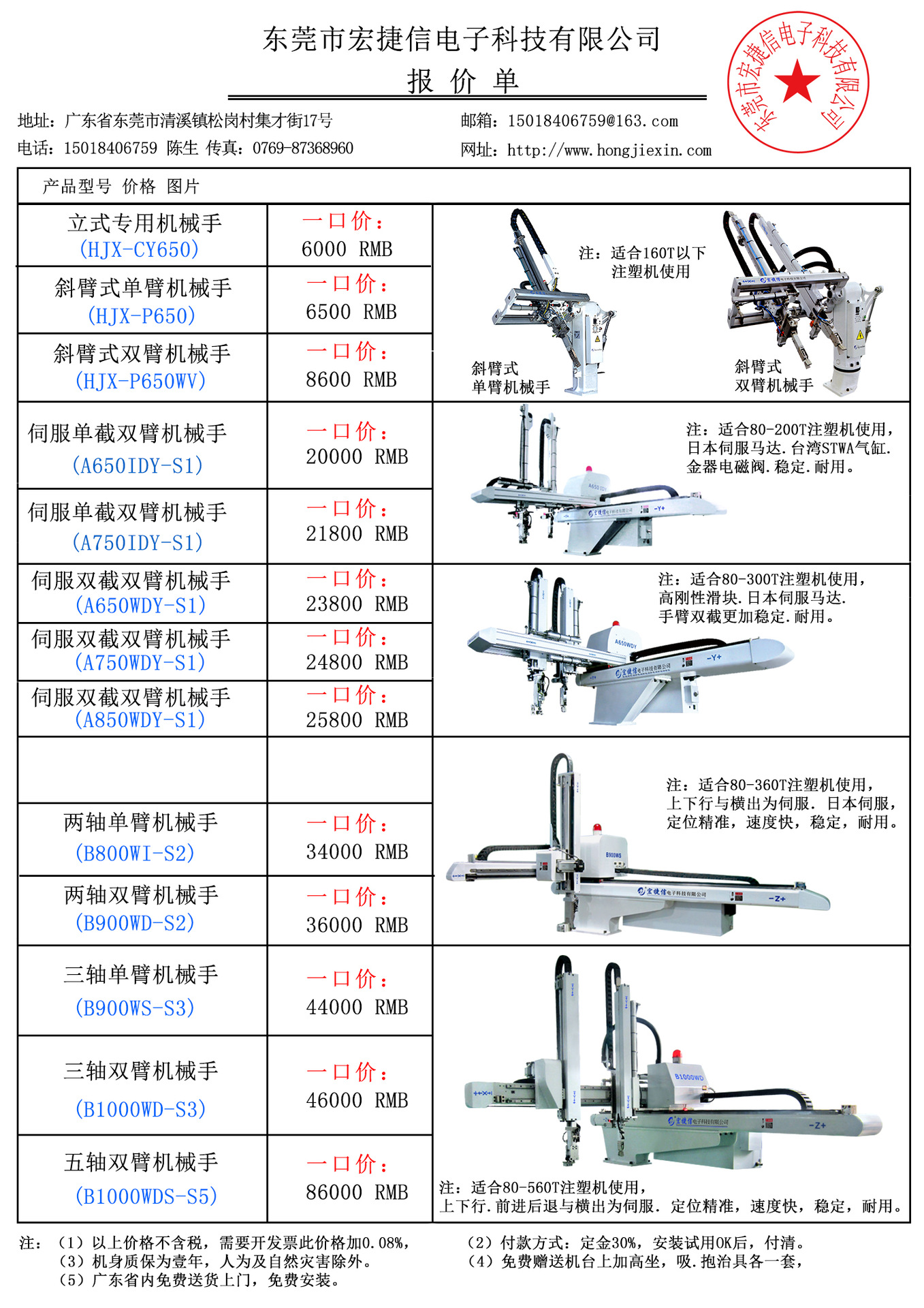 HJX 报价单1