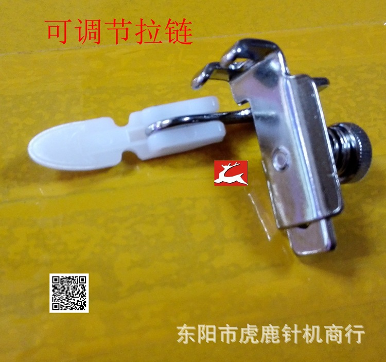 可调节拉链压脚   底部塑料 用于皮革 老式和多功能机器上都可用