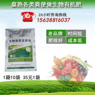 鸡粪腐熟剂