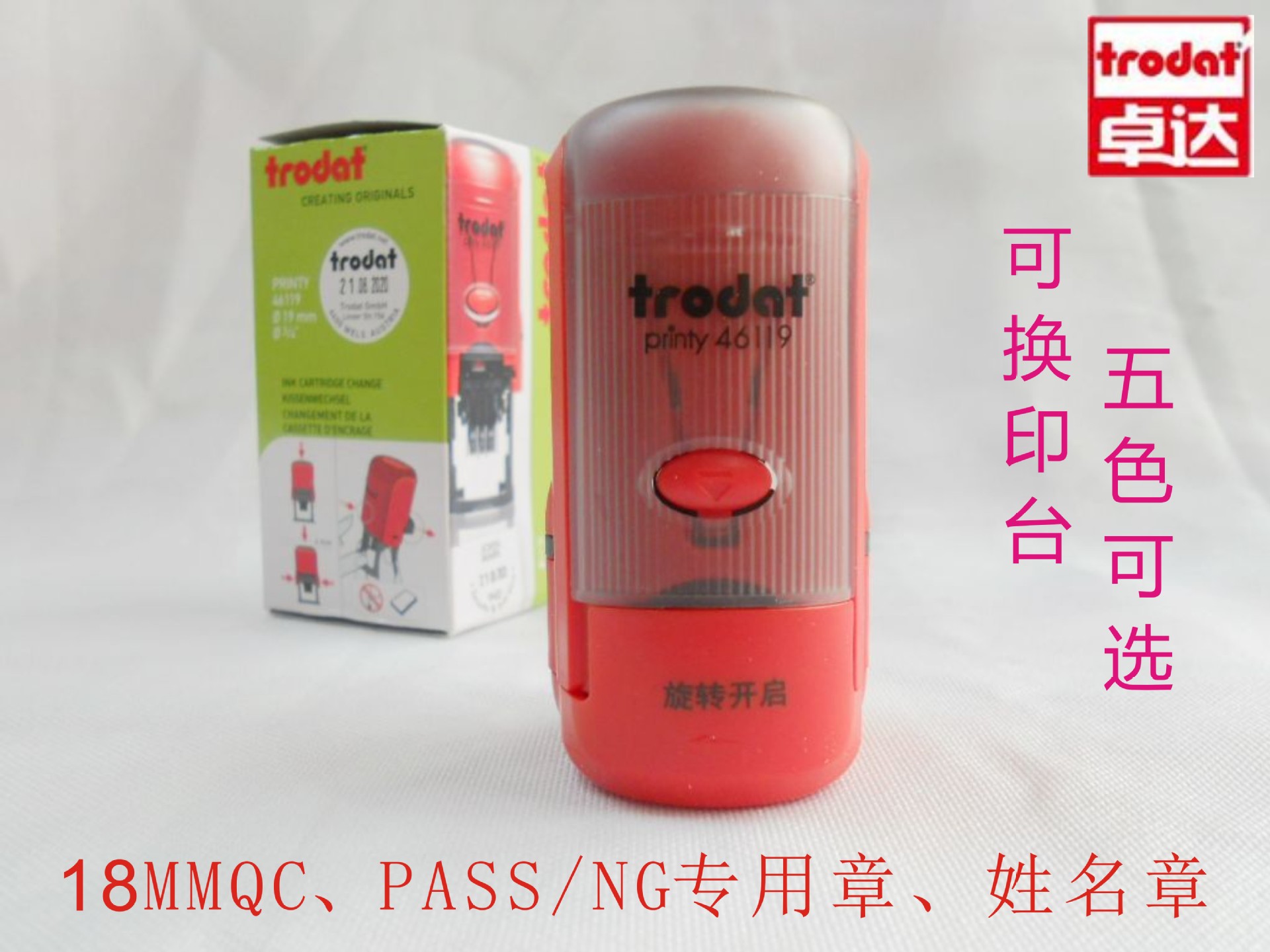 ��Ʒ׿������ӡ�� Trodat printy 46119ӡ�� �ɵ����ڻ�īӡ����