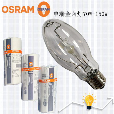 欧司朗金卤灯 70W/100w/150w美标 投光灯 金卤灯球泡 金|ms