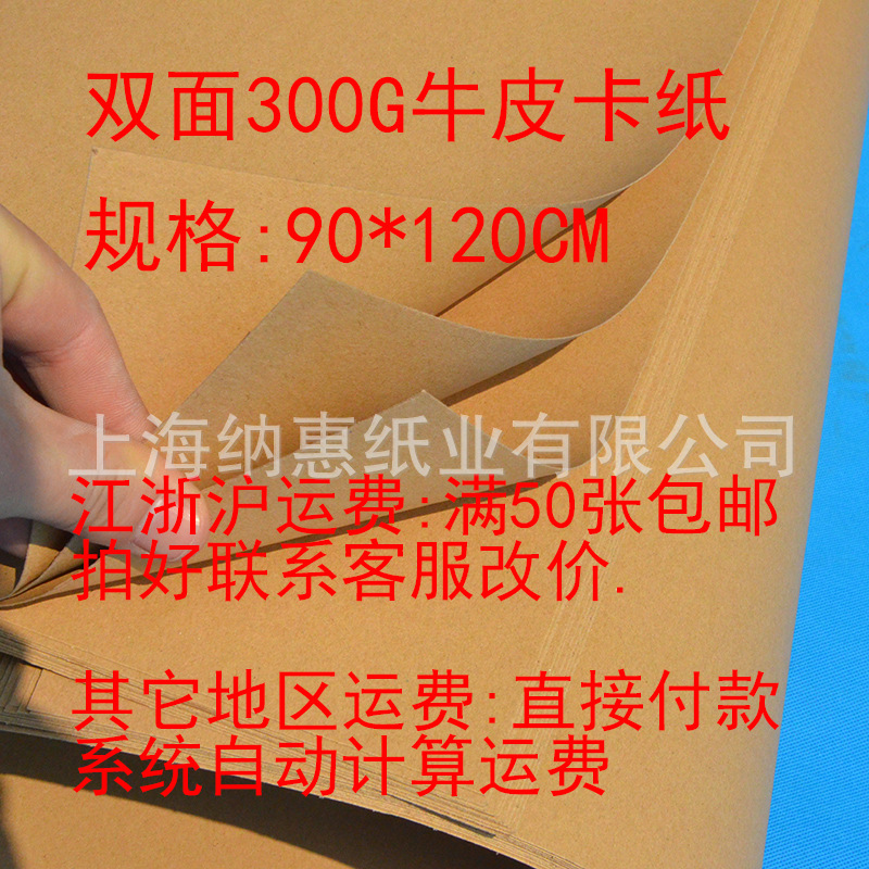 批发300G平装加厚牛皮纸牛卡纸服装手工打版纸制衣裁剪打板纸画样