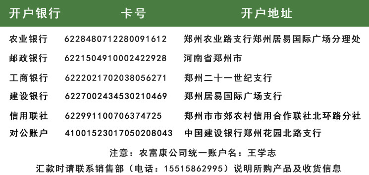 农富康公司汇款账号