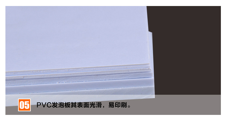 PVC发泡板_10