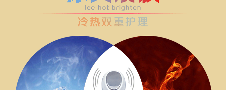 冷熱美容機