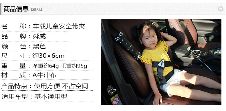 SD-1408车载儿童安全带夹_08