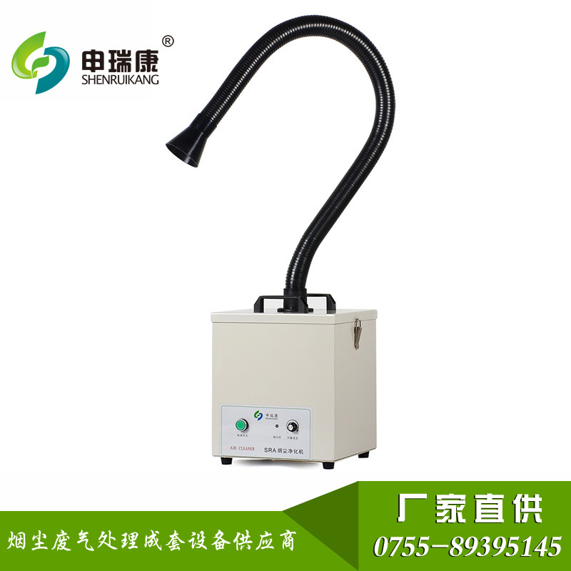 申瑞康焊锡烟雾激光打标雕刻烟尘烟雾净化机器设备分烟机厂家直销