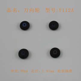 Y112A 万向轮 包胶车轮 玩具配件 科技模型零件 直径11mm紧配2mm