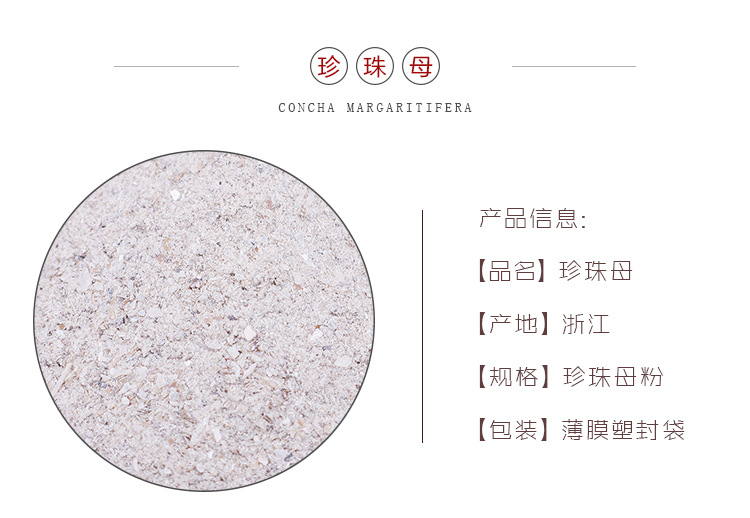 Pearl Shell Powder Zhen Zhu Mu 500g Natural Mother of Pearl Powder for Traditional Herbal Use overview