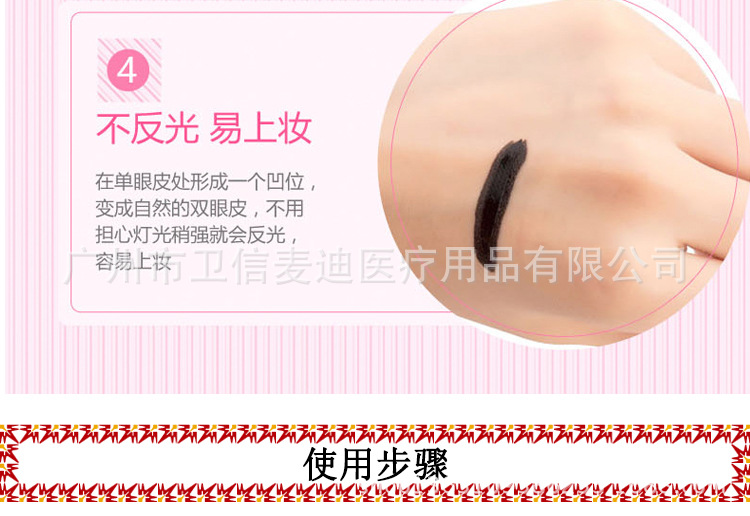 Rolling double eyelid sticker page_18