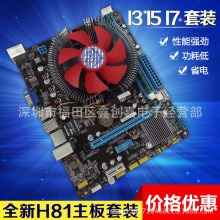 全新H81主板套装G1840 CPU+4G 3代内存 送风扇 办公家用套装