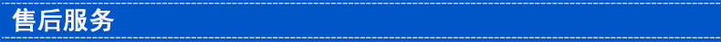 售后服务