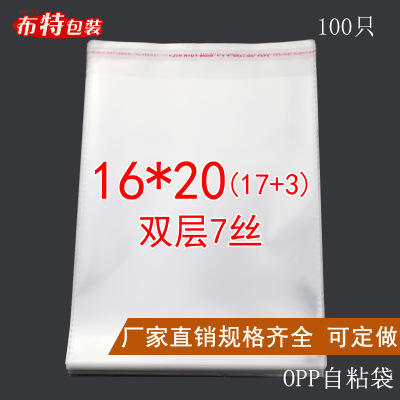 OPP袋子 16*20 cm 双层7丝 不干胶自粘袋 包装袋 透明袋 批发定制