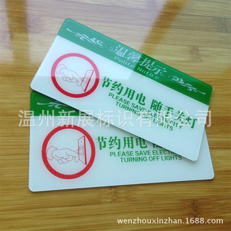 厂家批发定制亚克力标识牌 各式规格尺寸定制量大价优