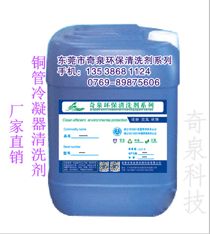 中央空调太阳能除垢剂 铜管冷凝器清洗剂 锅炉水垢水碱