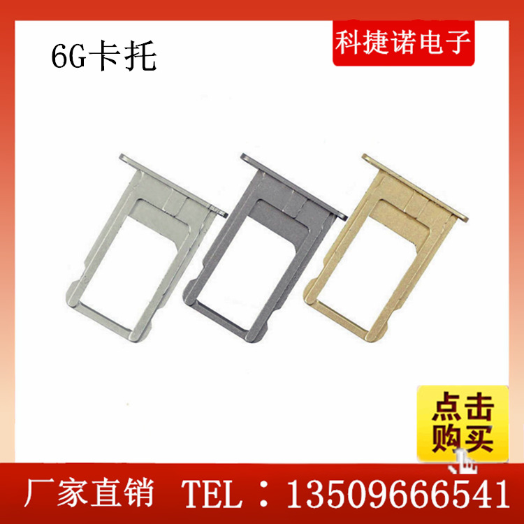 適用於 iphone6卡托 SIM卡卡托 6代sim卡托卡槽 卡座 手機配件