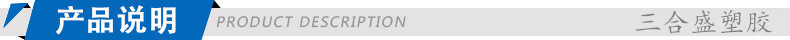 产品说明
