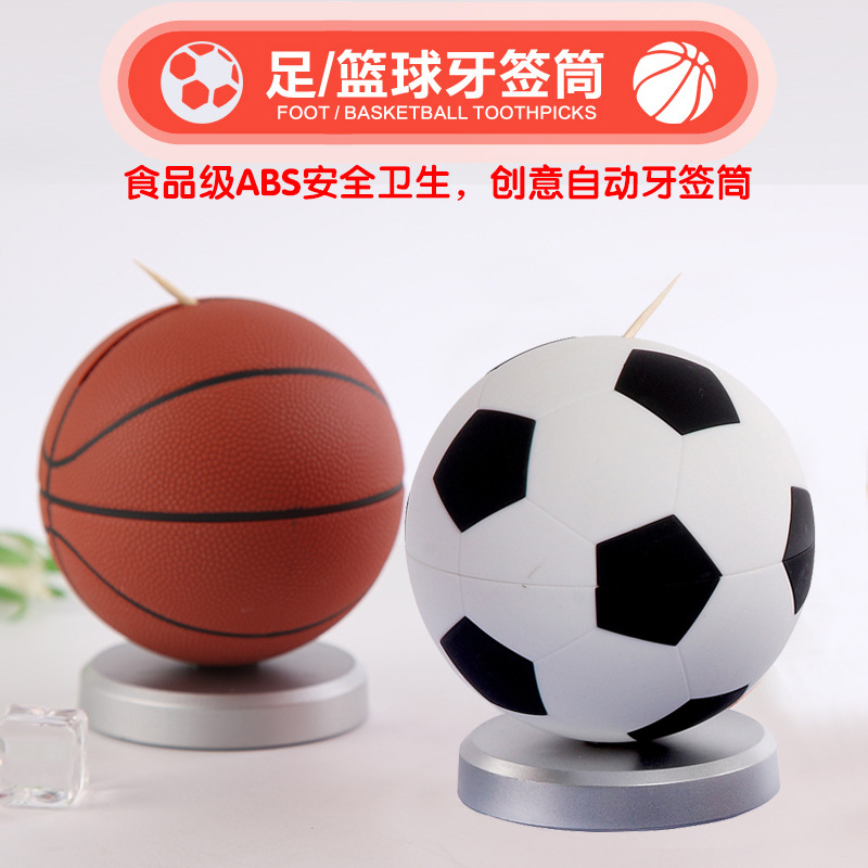 安雅创意篮球牙签筒足球牙签罐欧式时尚防尘自动牙签盒带盖牙签瓶|ms