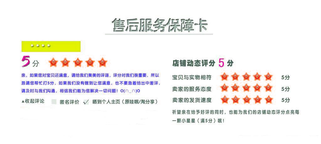 11售后服务卡