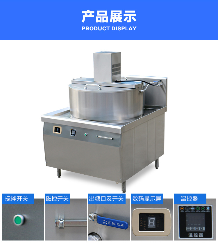 自动熬糖炉_05