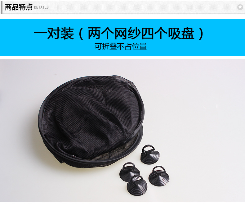 汽车网纱遮阳侧挡_10