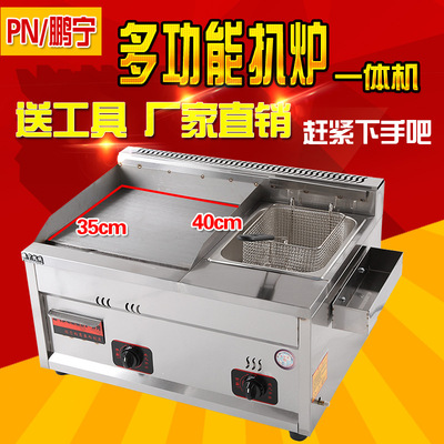 商用燃氣手抓餅機器扒爐炸爐油炸鍋壹體機鐵板鱿魚設備炸薯條機