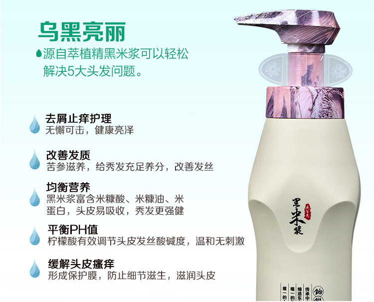 黑米浆新详情_07