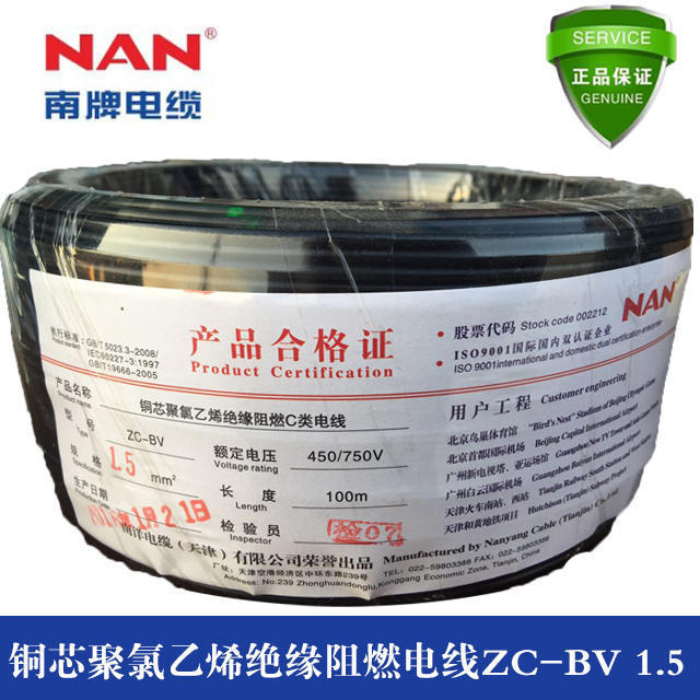 【NAN南牌电缆】电缆厂家 ZC-BV1.5 铜芯阻燃电线 电源线 音箱线