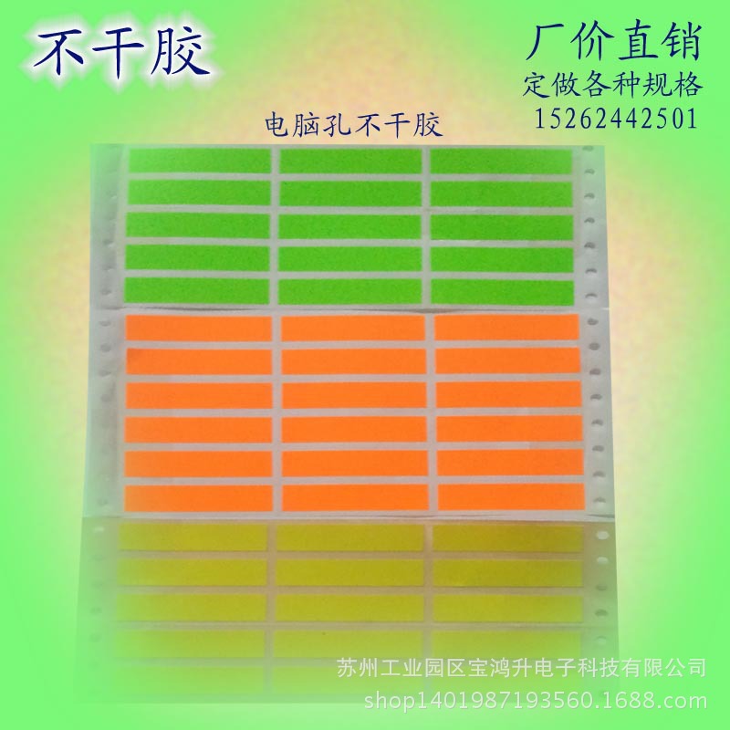 50*12.7電腦孔不干膠紙/條碼紙/標簽紙