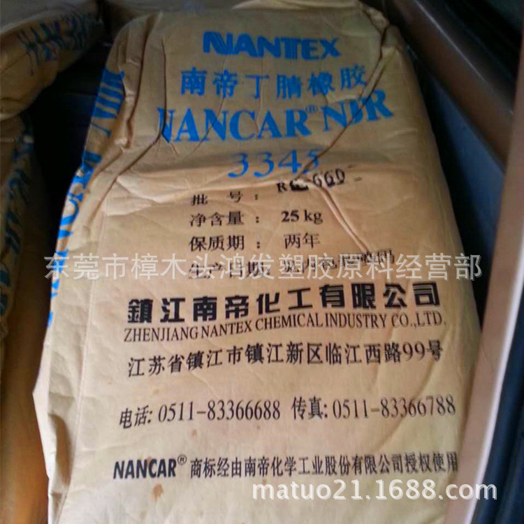 镇江南帝丁腈橡胶NBR3345、NBR4155丁腈橡胶|ms