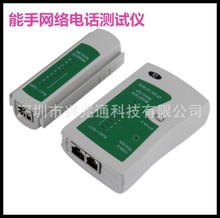 测试仪RJ45 RJ11网线网络电话测线仪双用 能手网络测试仪 测线仪