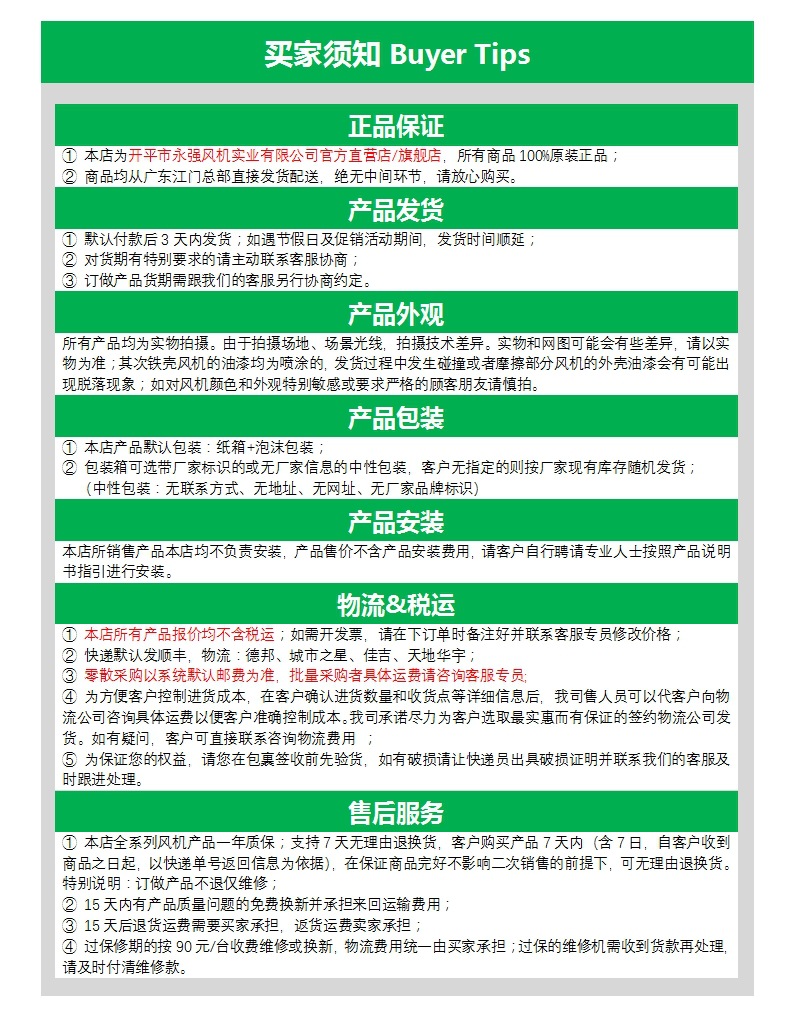 买家须知(修改后)