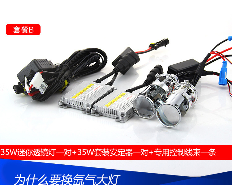 透鏡氙氣燈新_06