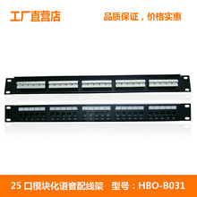 25口模塊化語音配線架110型機架式語音配線架 廠家直銷HBO-B031