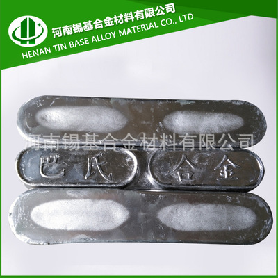 巴氏合金/锡基巴氏合金轴承/巴氏合金品牌/锡基巴氏合金|ms