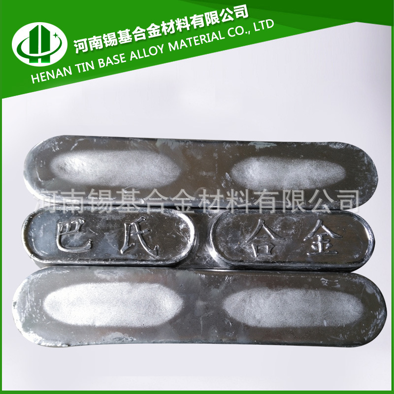 巴氏合金/锡基巴氏合金轴承/巴氏合金品牌/锡基巴氏合金|ms