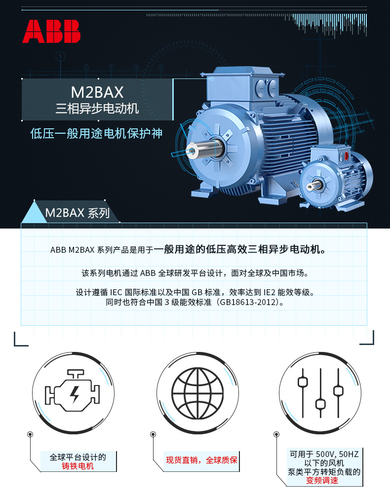ABB-详情页M2BAX_01