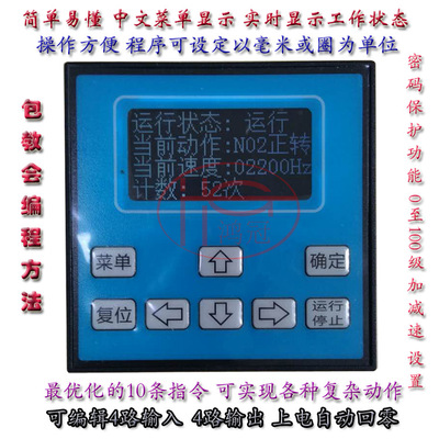 可编程简易单轴步进 伺服电机运动控制器 中文菜单 可设毫米或圈