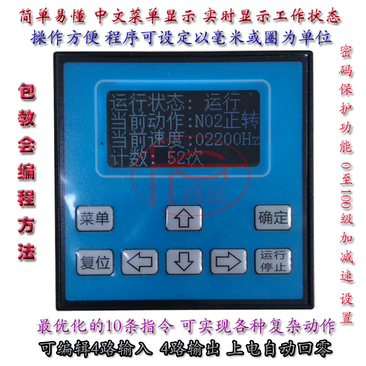 可编程简易单轴步进 伺服电机运动控制器 中文菜单 可设毫米或圈