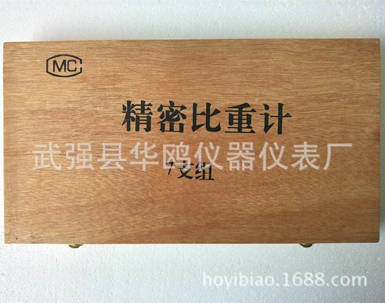 比重计IMG20161202093800_副本